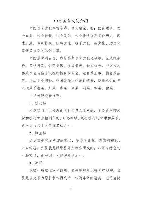 中国美食文化介绍