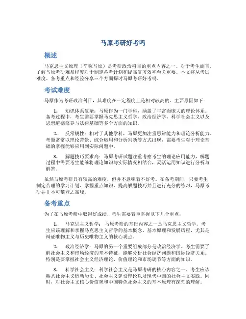 马原考研好考吗