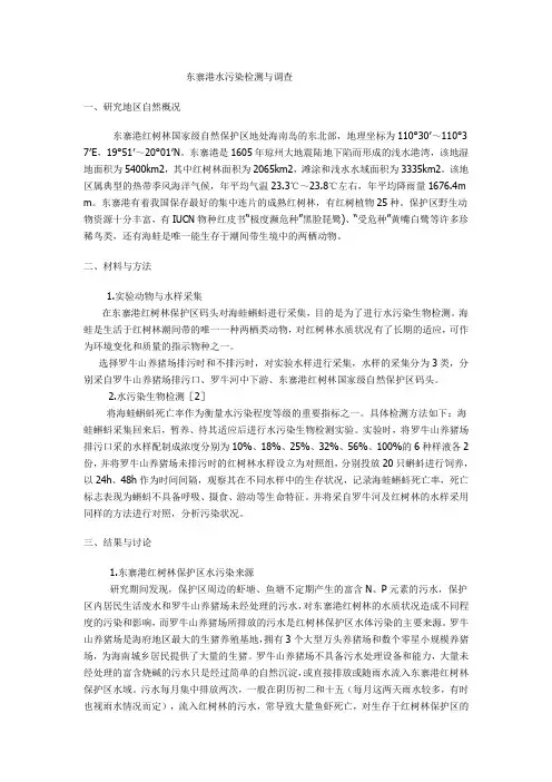 东寨港水污染检测与调查.