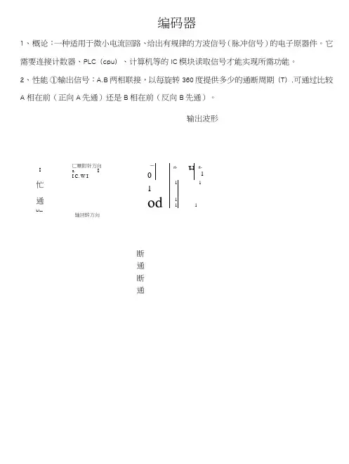 1.编码器培训课件资料.doc