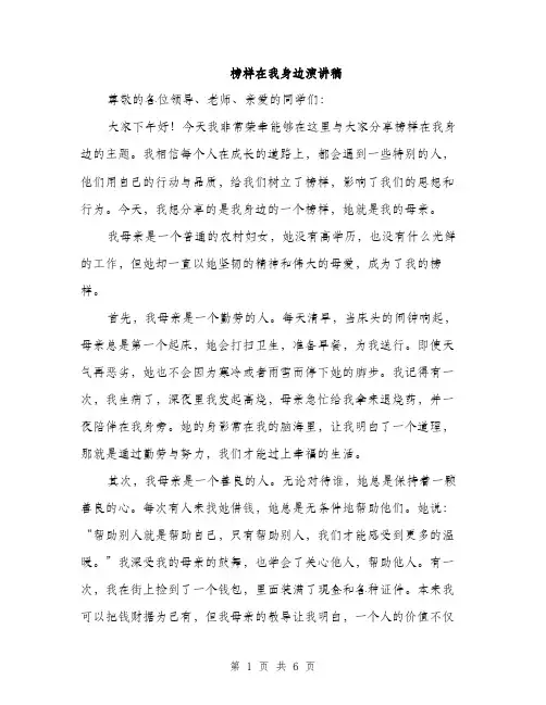 榜样在我身边演讲稿（3篇）
