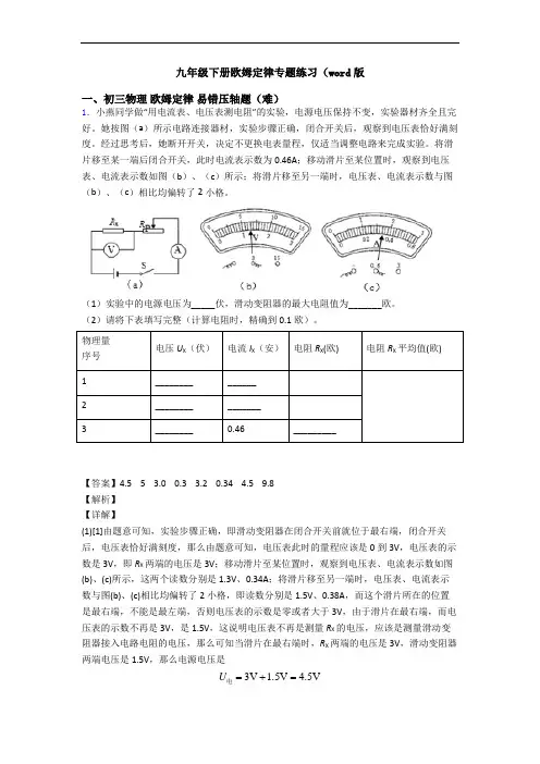 九年级下册欧姆定律专题练习(word版