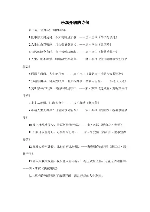 乐观开朗的诗句