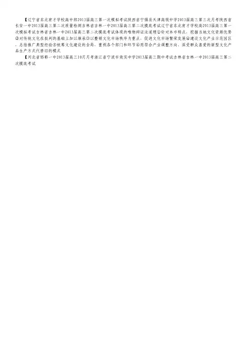 2013届高三政治名校试题精选汇编详解2 专题20 生活与哲学综合题(学生版).pdf