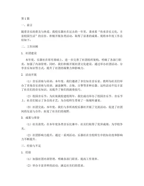 乐器社年度总结报告(3篇)