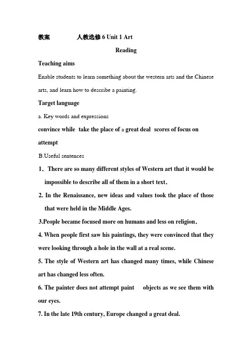 高二英语人教课标选修6Unit1ArtReading[教