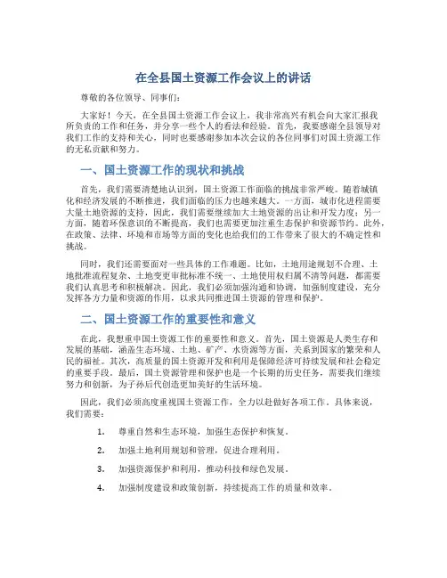 在全县国土资源工作会议上的讲话