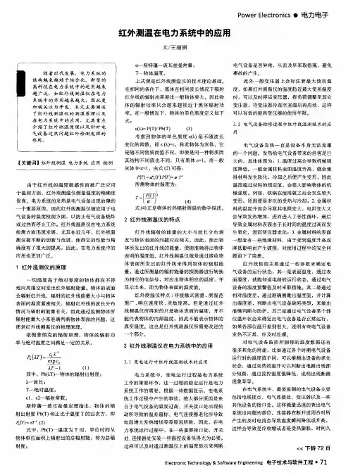 红外测温在电力系统中的应用