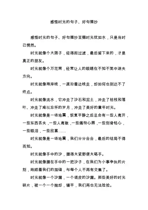 感悟时光的句子好句摘抄