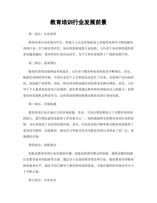 教育培训行业发展前景