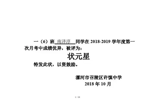 小学生奖状模板.doc