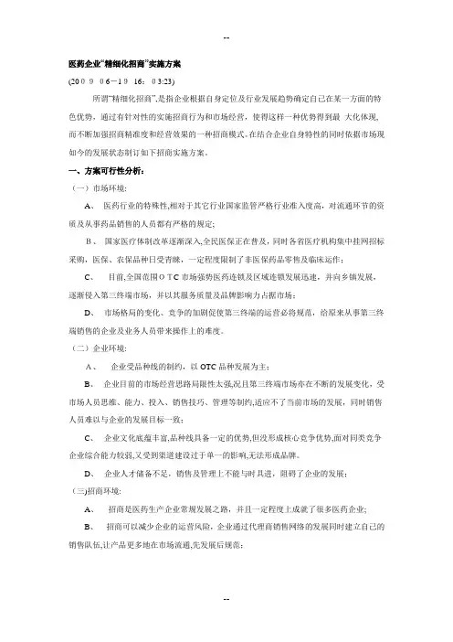 医药企业精细化招商