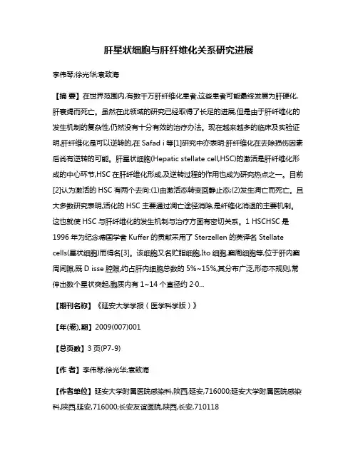 肝星状细胞与肝纤维化关系研究进展