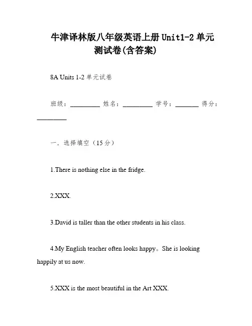 牛津译林版八年级英语上册Unit1-2单元测试卷(含答案)