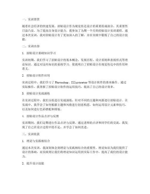 招贴设计实训报告小结