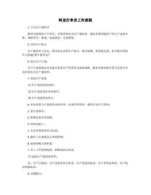 阿里打单员工作流程
