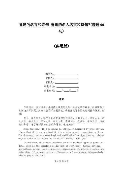 鲁迅的名言和诗句 鲁迅的名人名言和诗句-(精选90句)