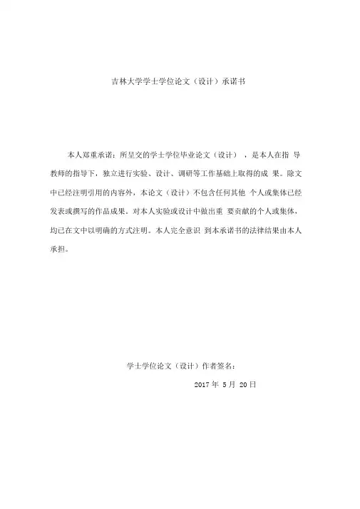 吉林大学学士学位论文设计承诺书