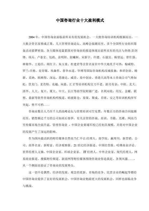 中国咨询行业十大盈利模式分析