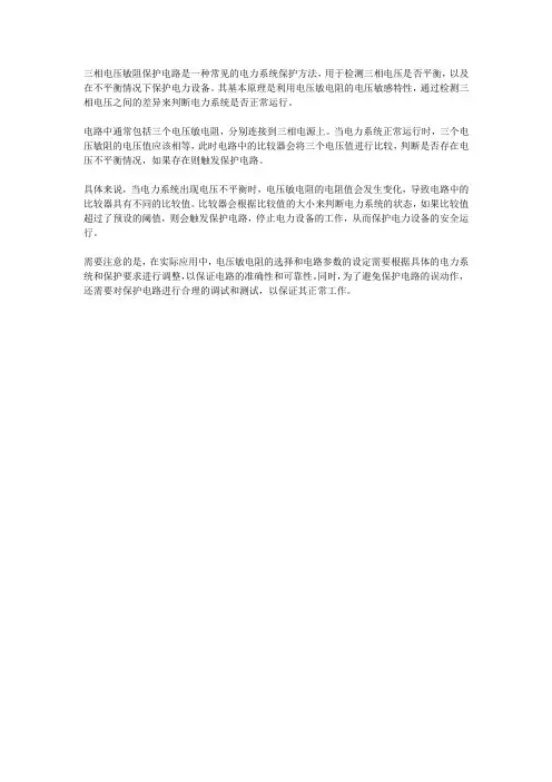 三相电压敏电阻保护电路