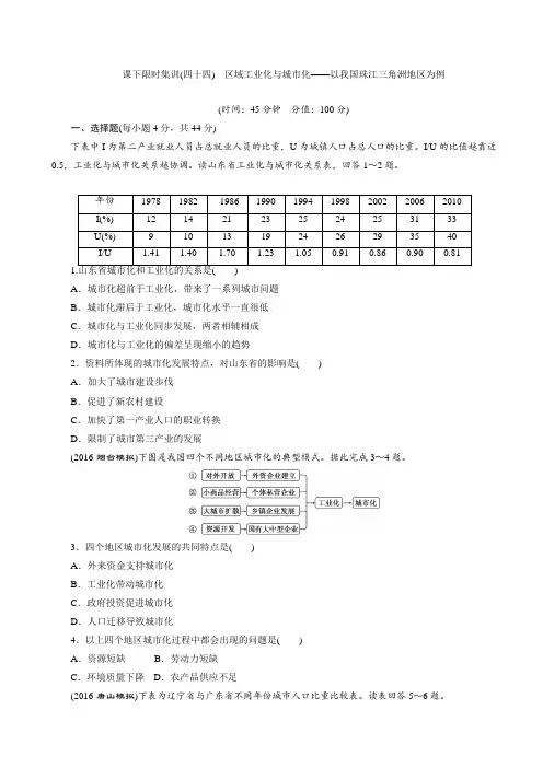 _区域工业化与城市化—以我国珠江三角洲地区为例_word版含解析