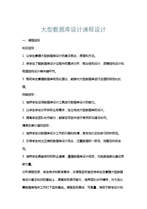 大型数据库设计课程设计