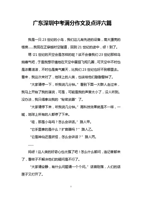 广东深圳中考满分作文及点评六篇