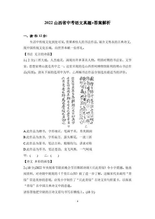 2022山西省中考语文真题+答案解析