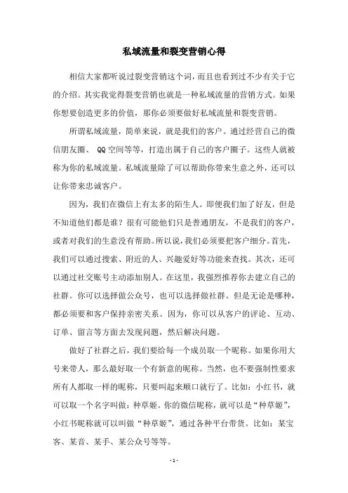私域流量和裂变营销心得