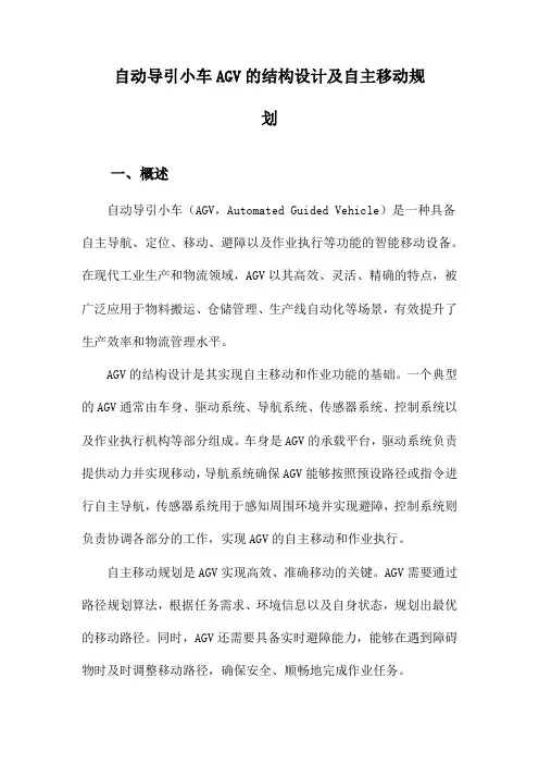 自动导引小车AGV的结构设计及自主移动规划