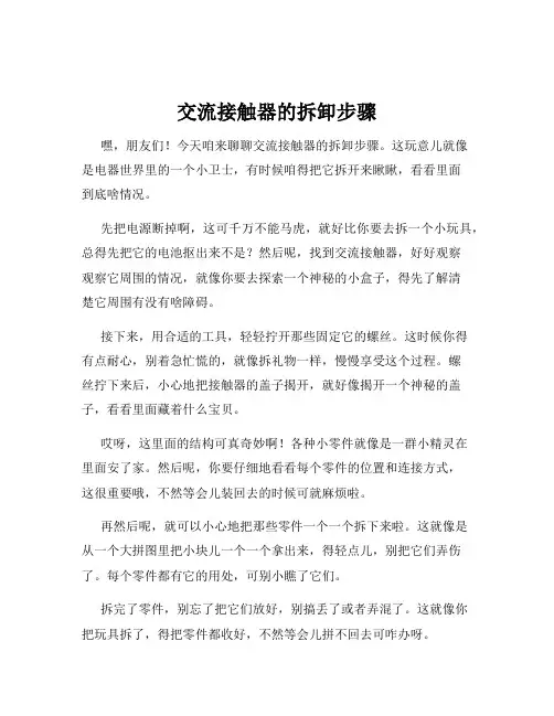交流接触器的拆卸步骤