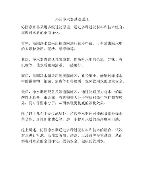 沁园净水器过滤原理