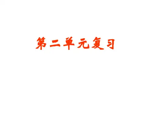 高一政治生产与经济制度复习