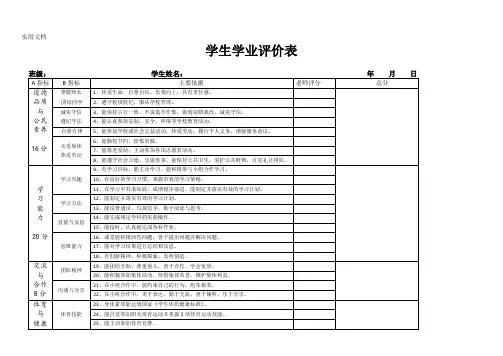 学生学业评价表