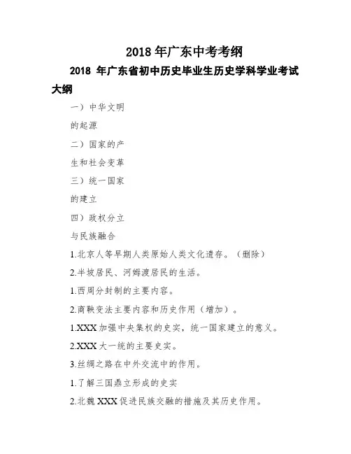 2018年广东中考考纲