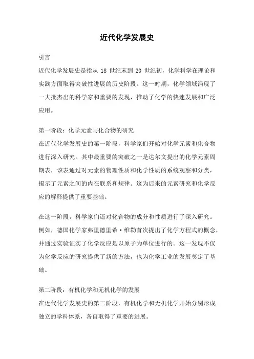 近代化学发展史