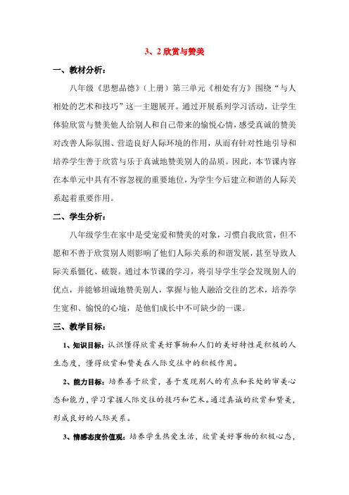 初中政治最新-欣赏与赞美教案2 精品