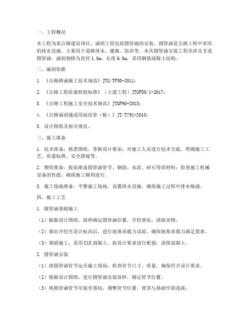 圆管涵安装专项方案