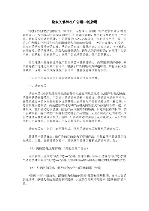 论双关修辞在广告语中的妙用
