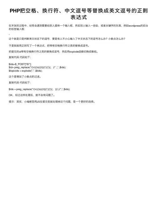 PHP把空格、换行符、中文逗号等替换成英文逗号的正则表达式