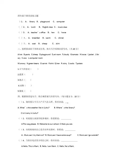 四年级下册英语练习题