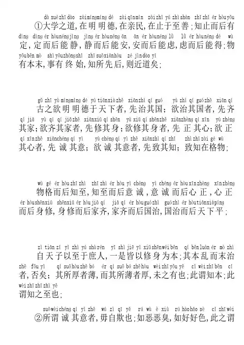 古文大学拼音版