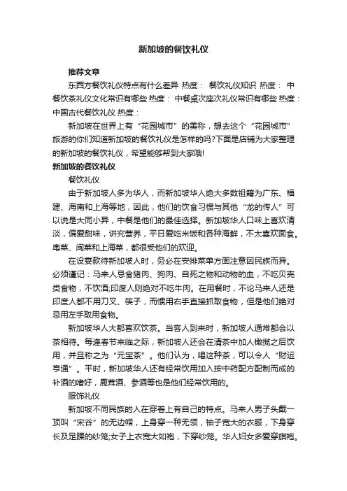 新加坡的餐饮礼仪
