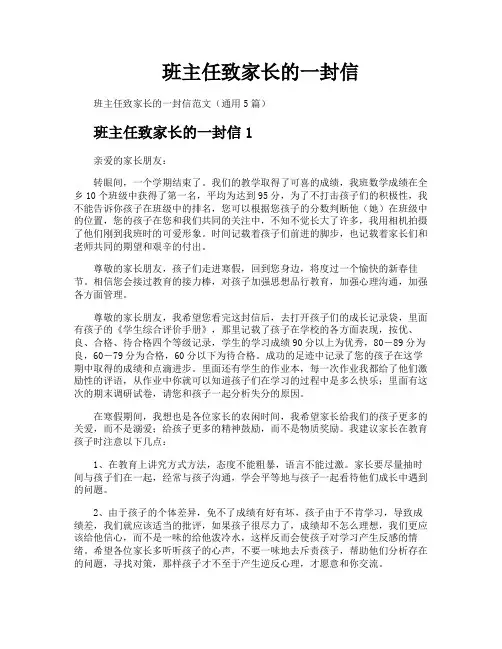 班主任致家长的一封信