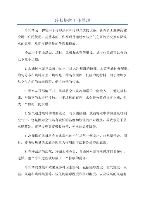 冷却塔的工作原理