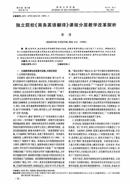 独立院校《商务英语翻译》课程分层教学改革探析