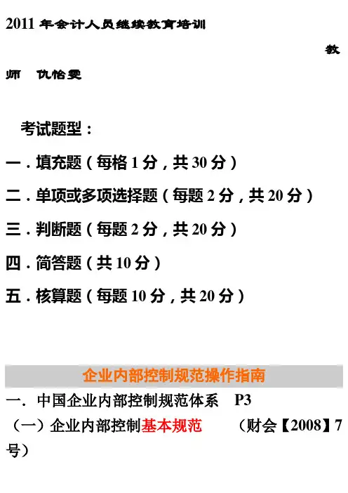 2011年会计人员继续教育培训