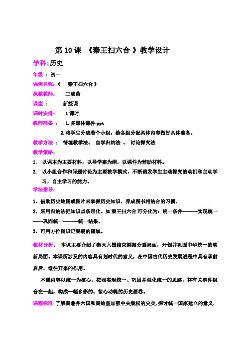秦国扫六合教案