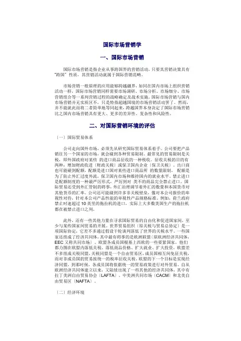 国际市场营销学培训教材