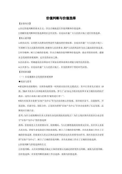 教学设计2：6.2 价值判断与价值选择